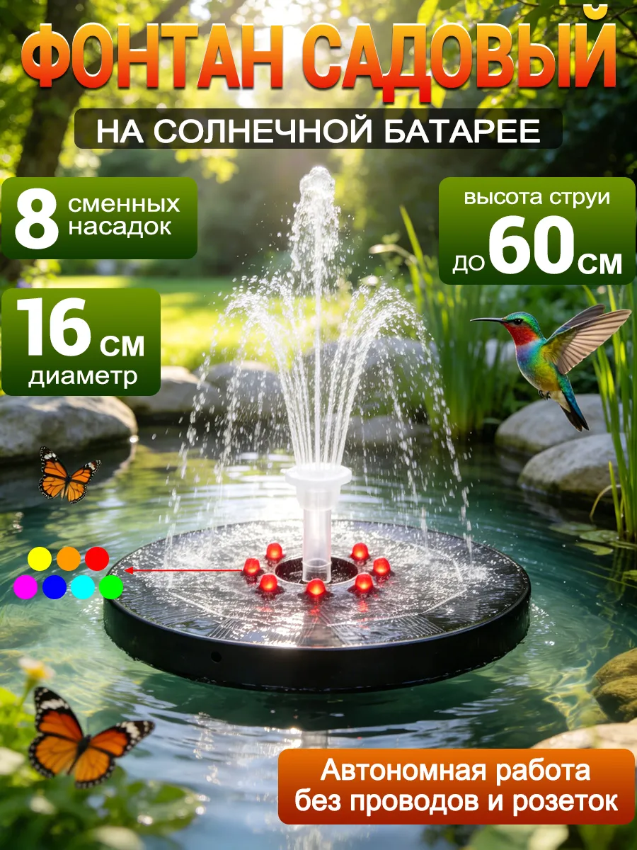 Фонтан садовый на солнечной батарее с подсветкой