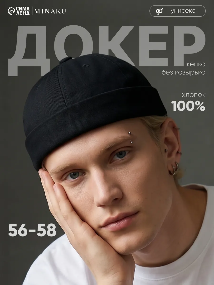 Кепка докер без козырька