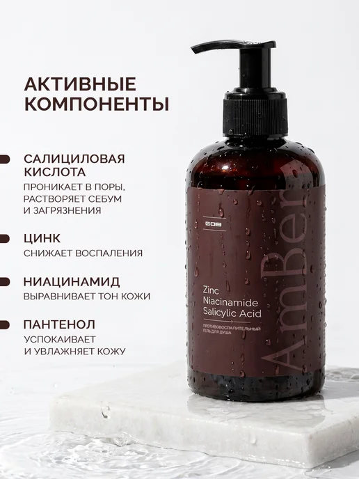 Amber Q&T Противовоспалительный гель для душа с цинком и ниацинамидом, вариант, фото 3
