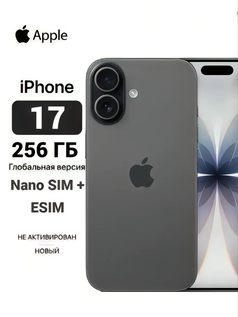 Смартфон iPhone 17 256 ГБ Black (Черный) SIM+eSIM