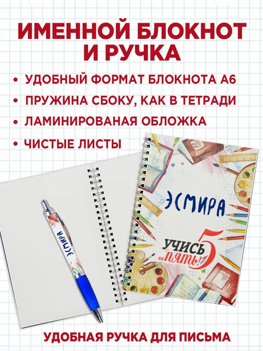 Белка Курск Канцелярский набор Эсмира. Подарок на выпускной, красный, фото 4