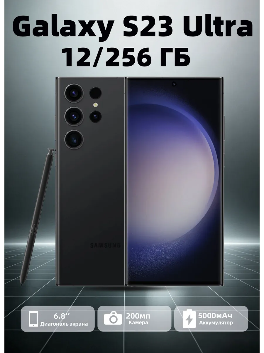 Galaxy S23 Ultra 12/256 ГБ Черный 5G смартфон