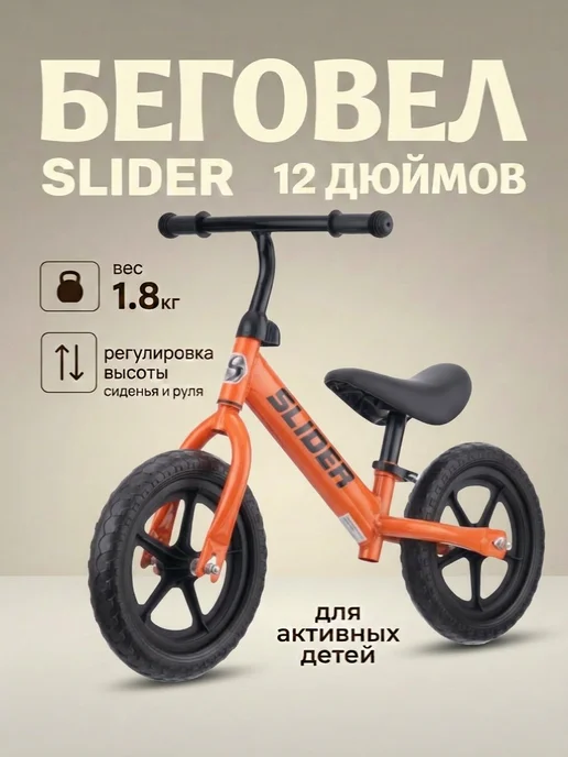 slider Беговел, оранжевый