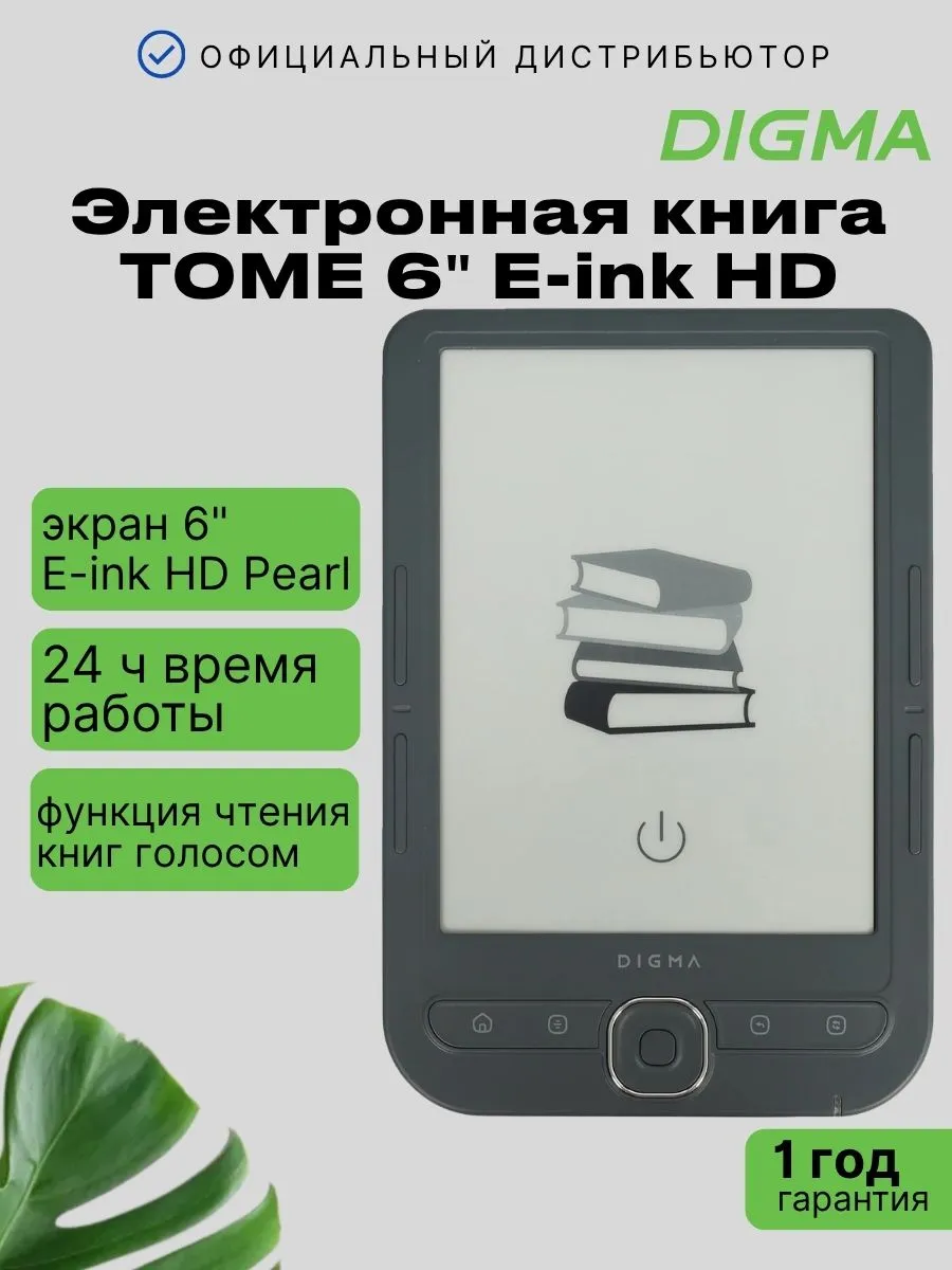 Электронная книга TOME 6" E-ink HD