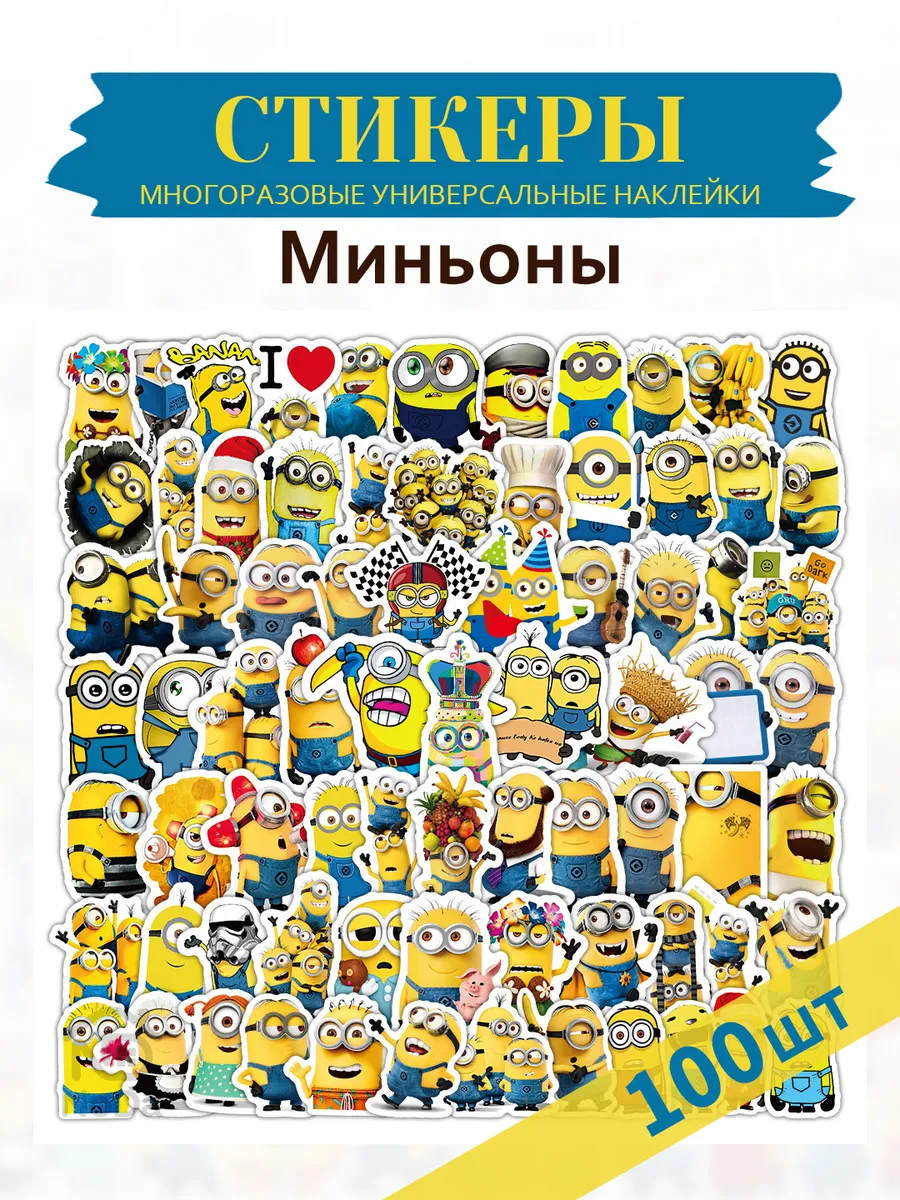 Милые наклейки для телефона 100 шт