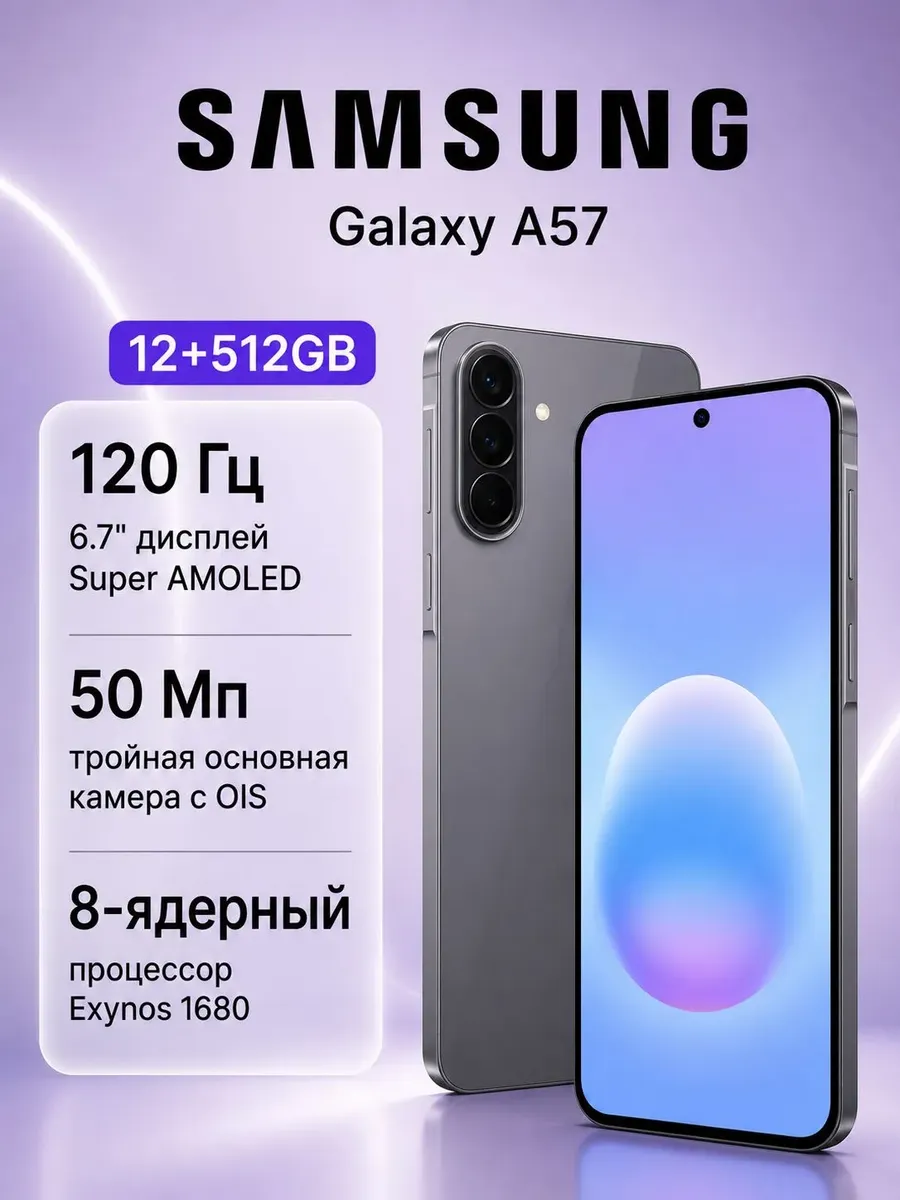 Samsung Смартфон Galaxy A57 12 512 ГБ, серый