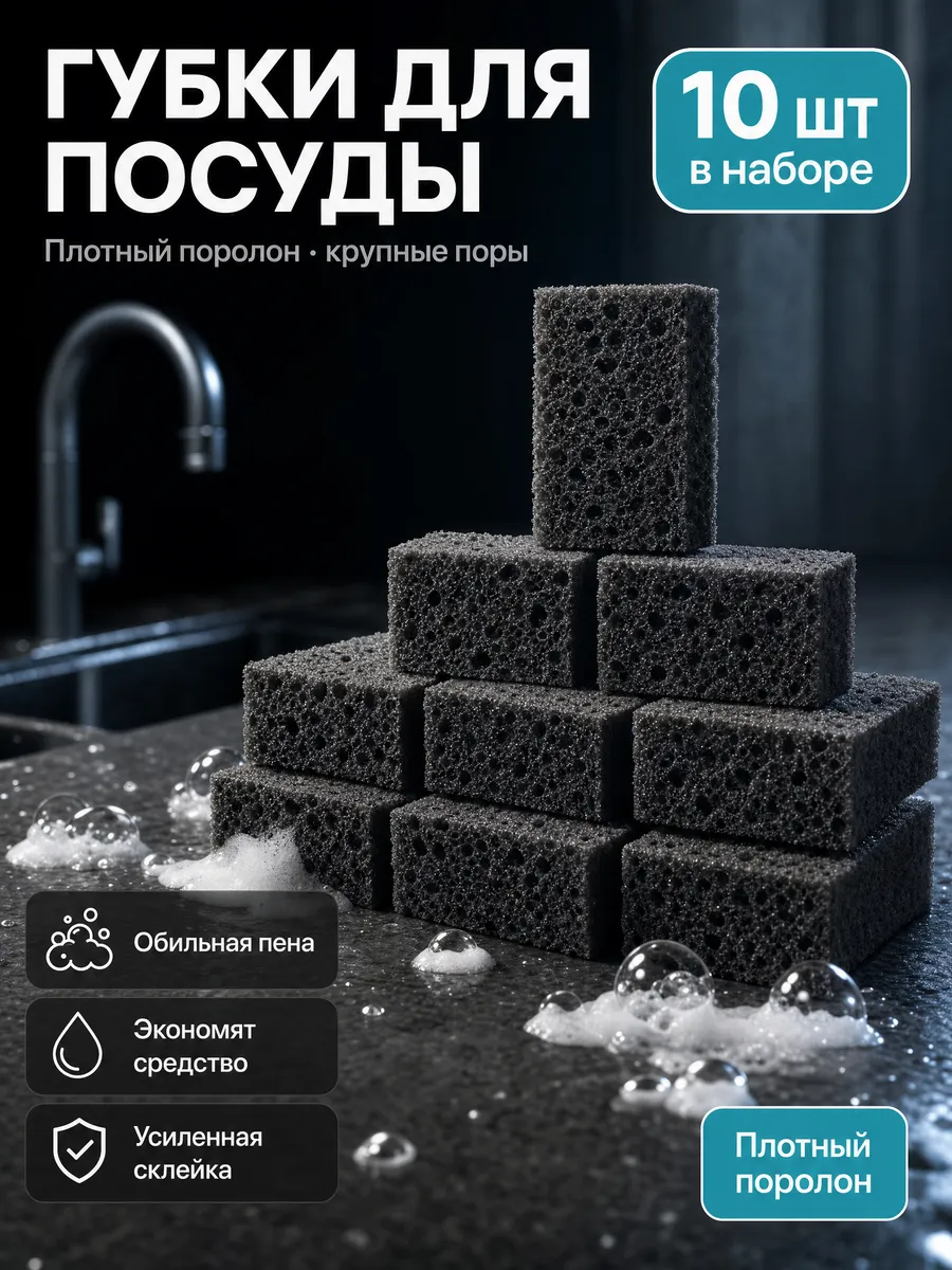 Губки для посуды набор 10 шт
