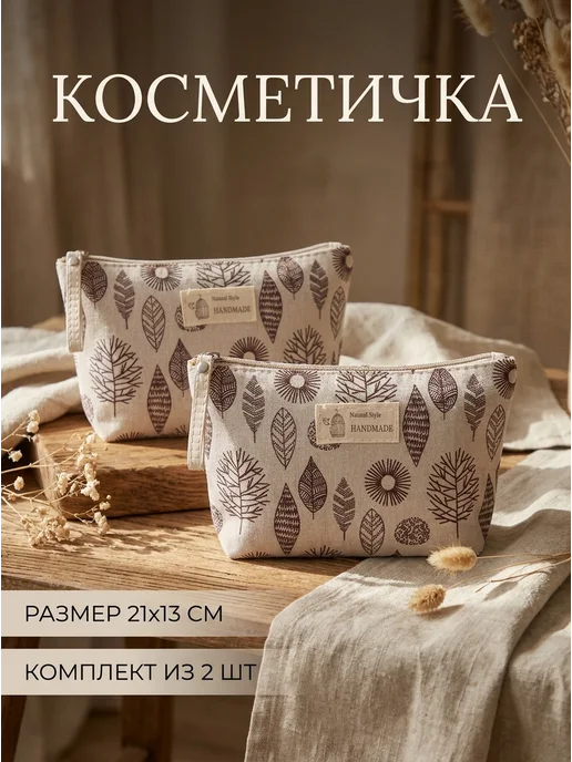 ТехМаркет Косметичка, белая, 21х13см, 2 шт, 21x13 см, 2 шт