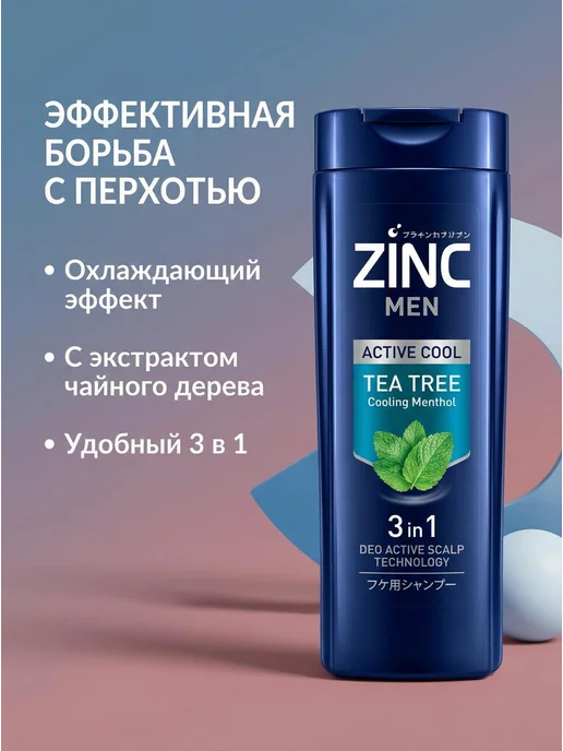 Lion Zinc шампунь мужской от перхоти и жирности волос, вариант