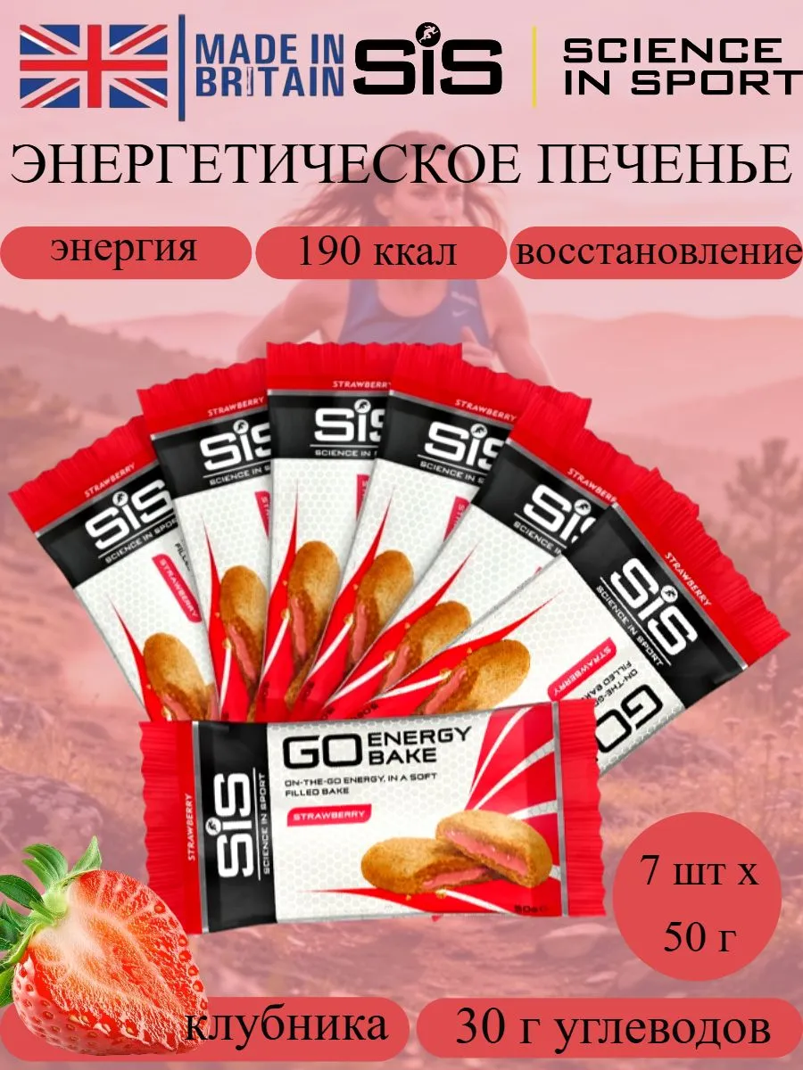 Энергетическое печенье SIS Go Energy Bake клубника