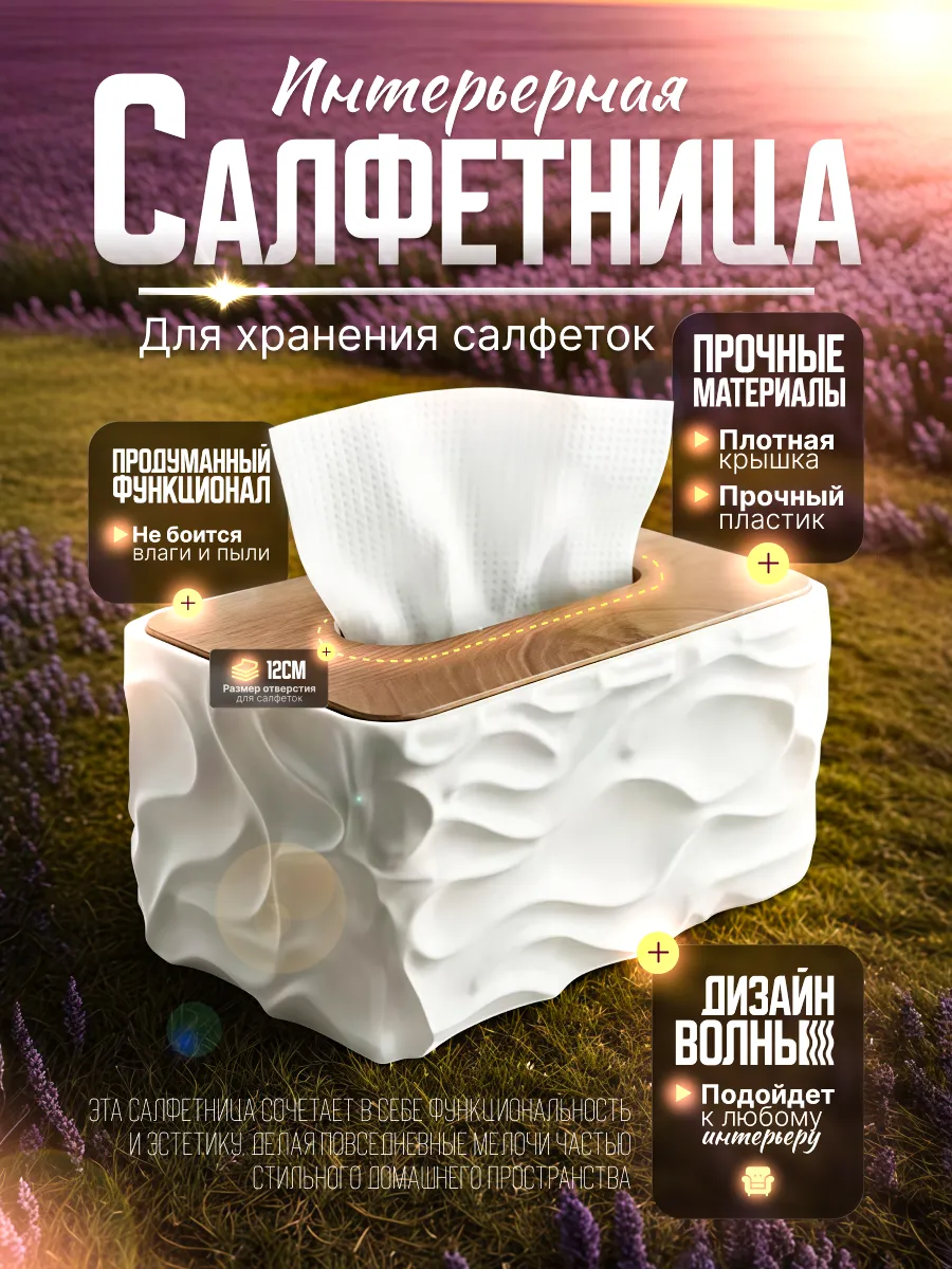 Салфетница интерьерная