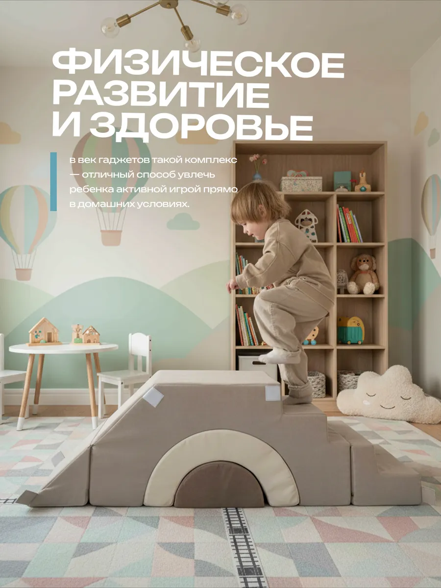 Мягкая горка скат детская, развивающий модуль для дома