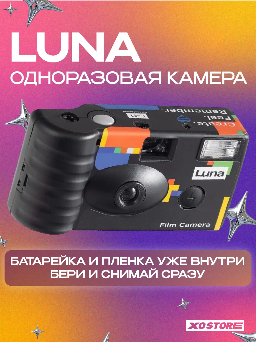 Одноразовый цветной плёночный фотоаппарат 36 кадров iso 400