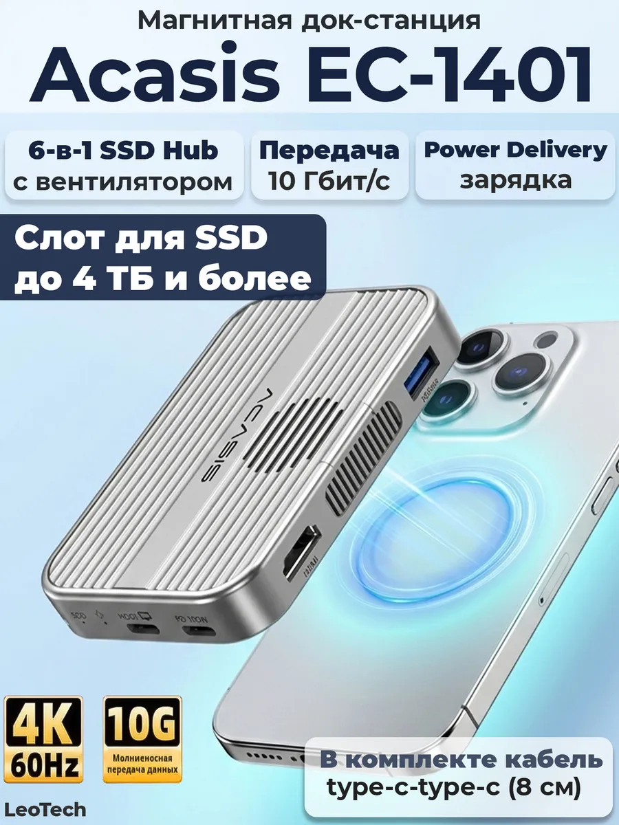 Магнитная док-станция EC-1401, NVMe SSD, серый