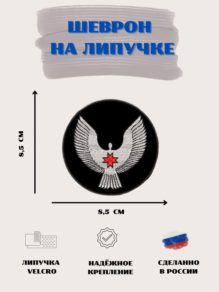 Нашивка Удмуртия ангел шеврон