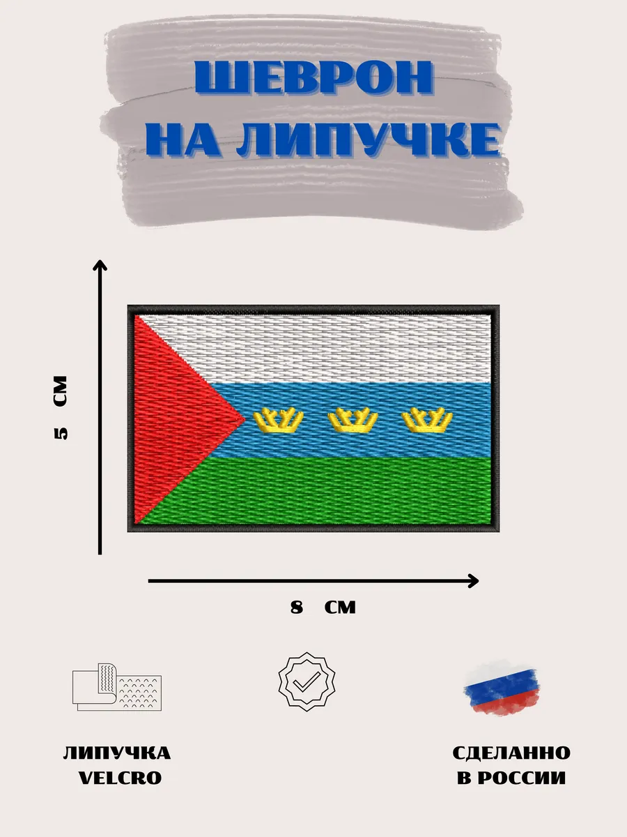 Нашивка Флаг Тюменской области шеврон