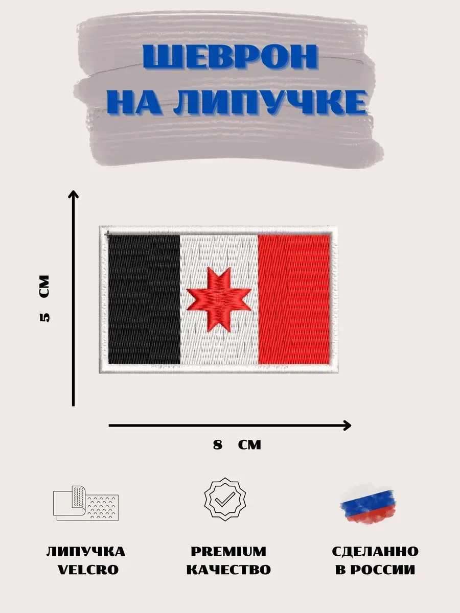 Шеврон патч Флаг Удмуртии