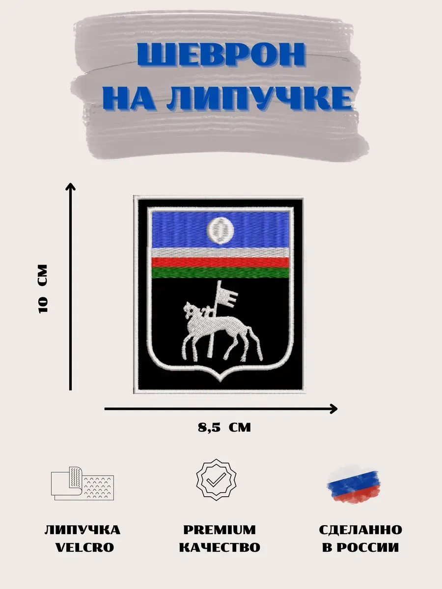 Нашивка Якутия Саха шеврон патч