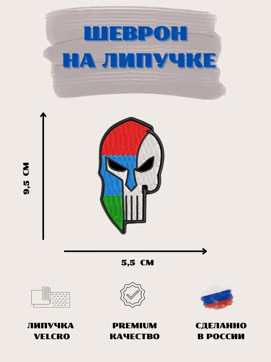 Нашивка Каратель в шлеме Карелия шеврон патч
