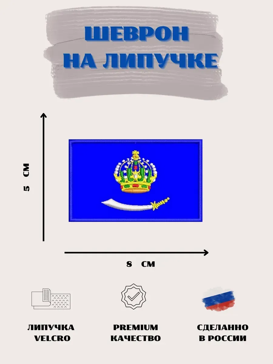 Нашивка Флаг Астраханской области шеврон патч
