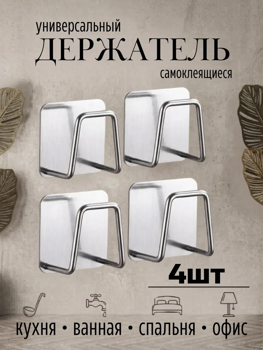 Держатели для кухонных принадлежностей 4 шт