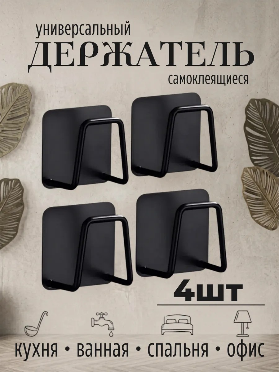Держатели для кухонных принадлежностей 4 шт