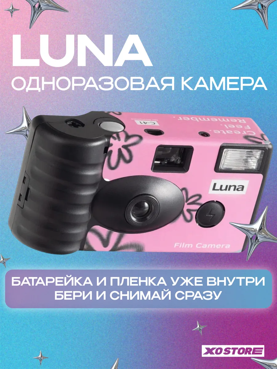 Одноразовый цветной плёночный фотоаппарат 36 кадров iso 400