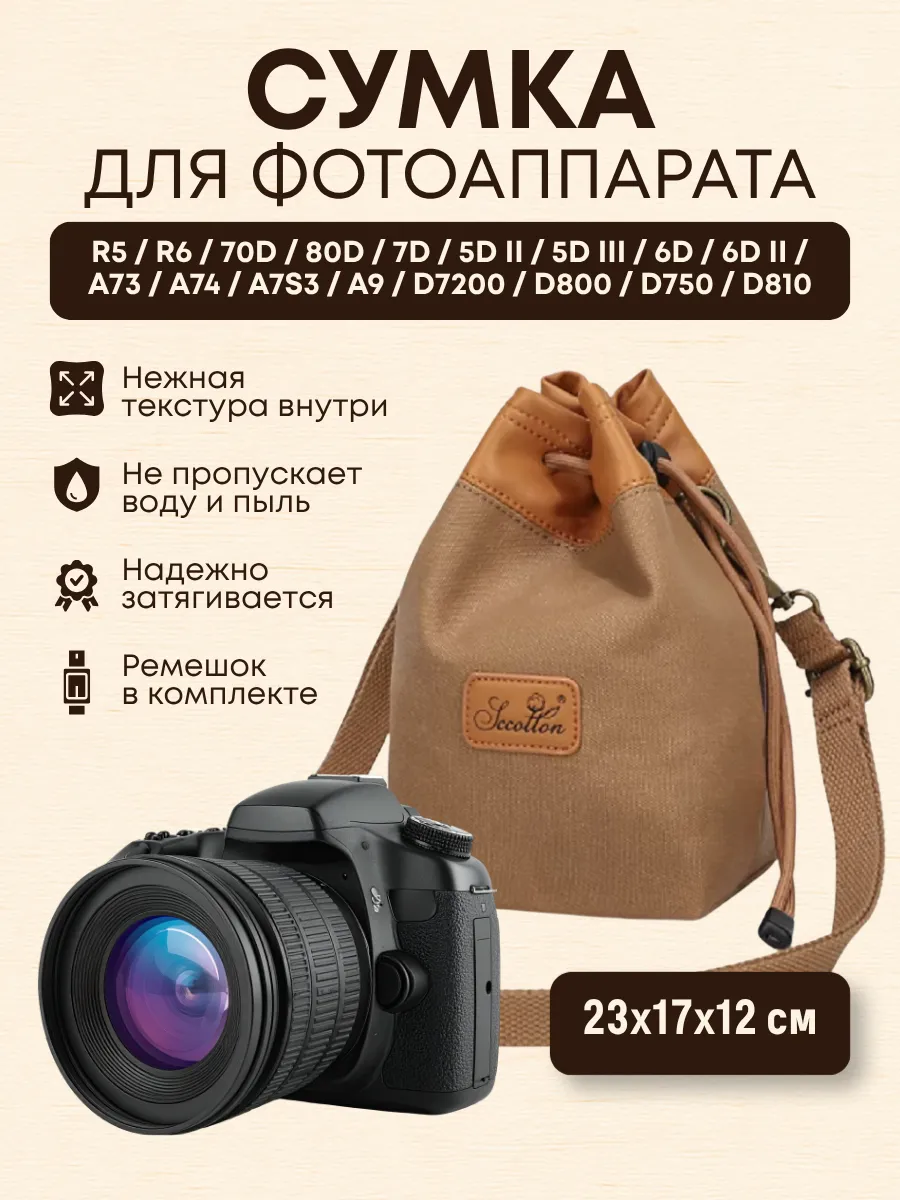 Сумка для зеркального фотоаппарата canon nikon