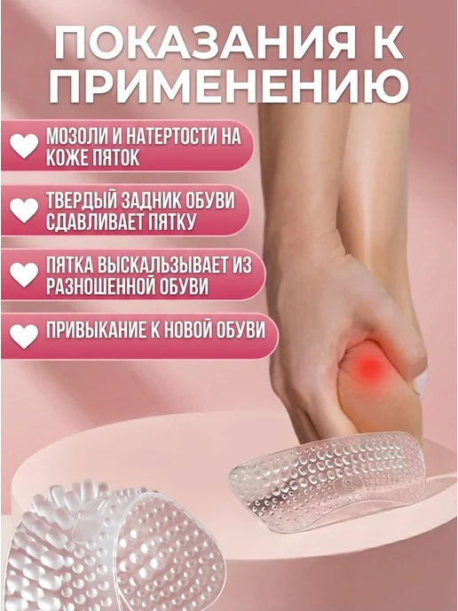 Пяткоудерживатели для обуви вкладыши от натирания, вариант, фото 6