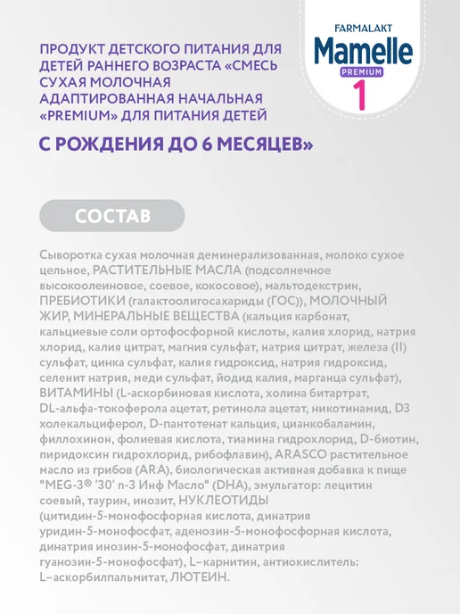 Mamelle Сухая молочная смесь Premium 1, 0-6 мес, 300гр, 300 г, фото 3