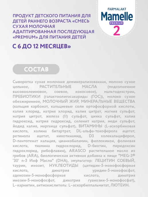 Mamelle Сухая молочная смесь Premium 2, 6-12 мес, 300гр, 300 г, фото 3