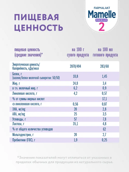 Mamelle Сухая молочная смесь Premium 2, 6-12 мес, 300гр, 300 г, фото 4