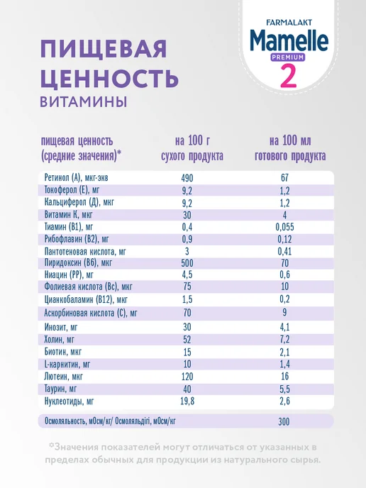 Mamelle Сухая молочная смесь Premium 2, 6-12 мес, 300гр, 300 г, фото 6