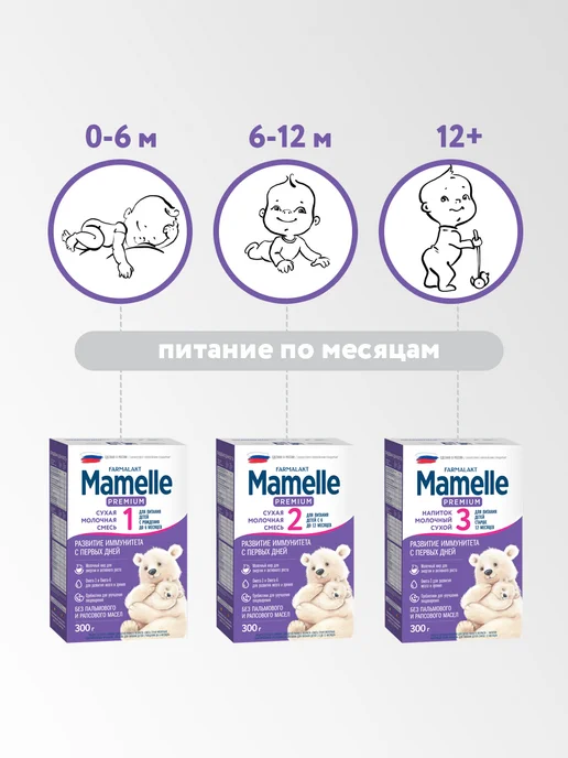 Mamelle Сухая молочная смесь Premium 2, 6-12 мес, 300гр, 300 г, фото 8