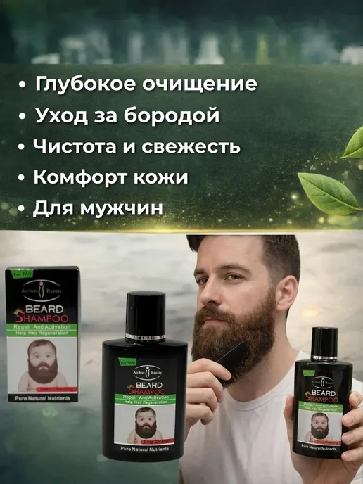 оак Шампунь для ухода за бородой мужской смягчающий, 100 мл, фото 2