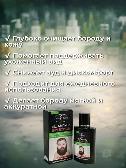 оак Шампунь для ухода за бородой мужской смягчающий, 100 мл, фото 4
