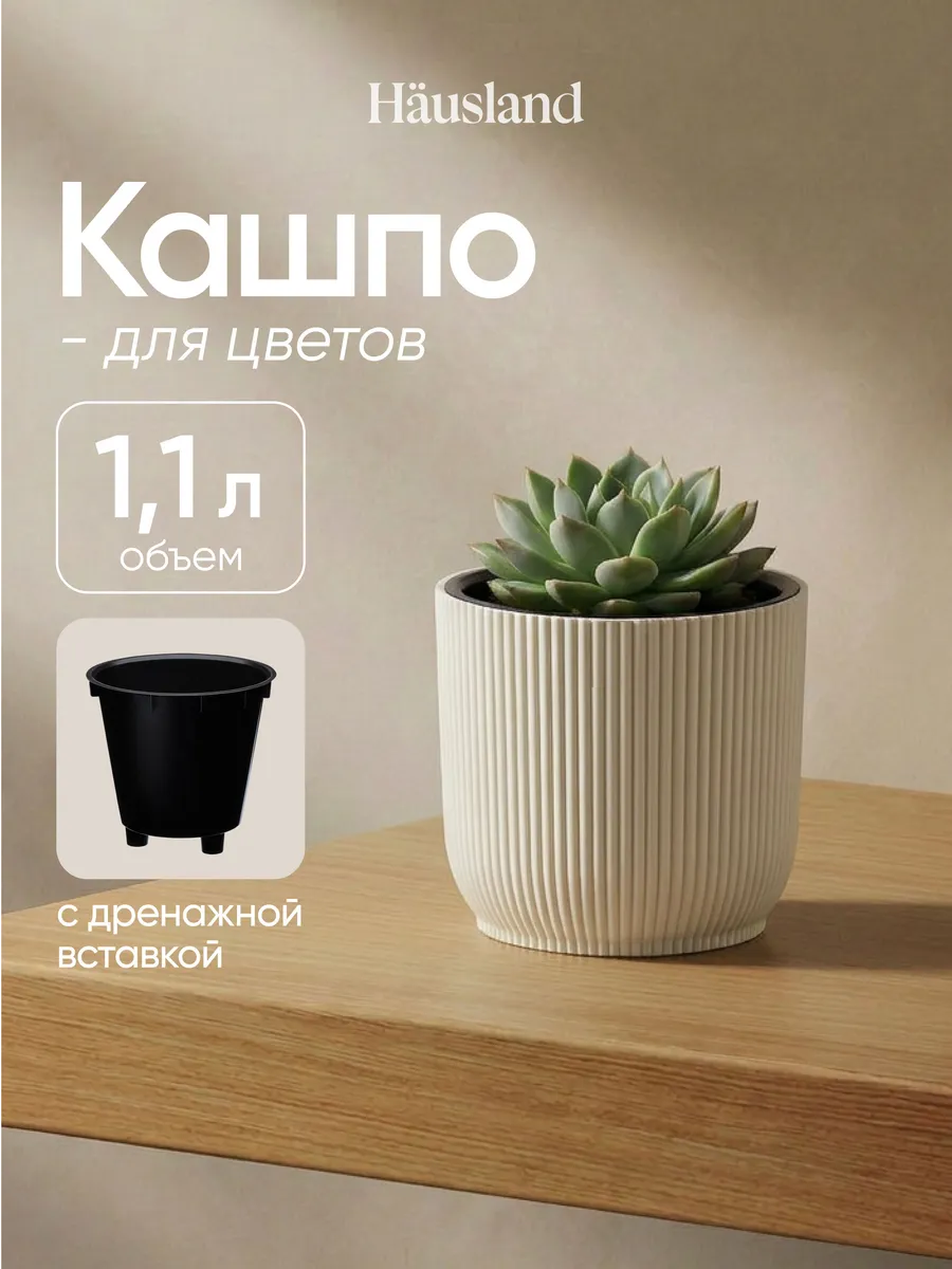 Кашпо для цветов горшок для цветов 1,1 литра