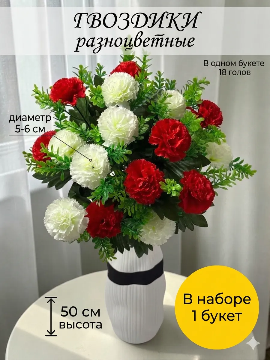Гвоздики искусственные цветы для декора и кладбища