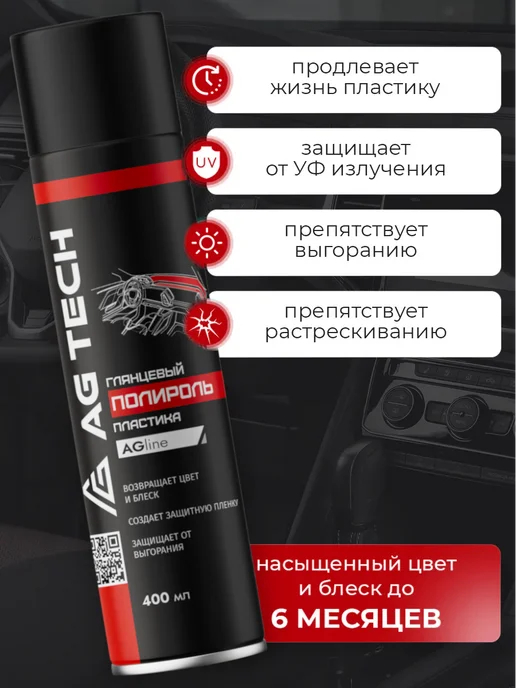 AG TECH Полироль для пластика авто с запахом Табака и Ванили 400мл, 400 мл, фото 4