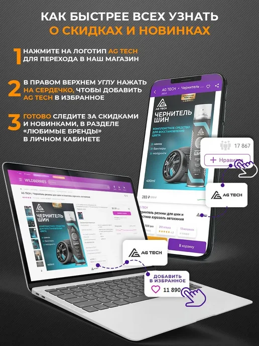 AG TECH Полироль для пластика авто с запахом Табака и Ванили 400мл, 400 мл, фото 8