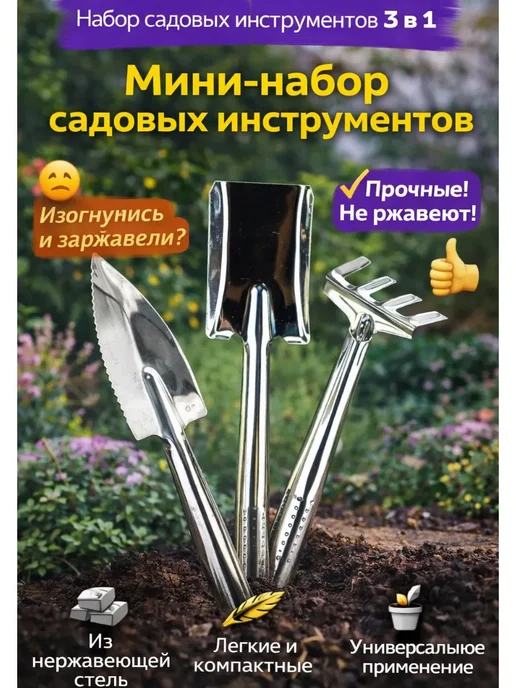 AIRUS01 Мини-набор садовых инструментов 3 в 1 из стали, серый