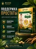монастырский пластырь‑пластина от простатита для мужчин 泰伦弥缦 966435879 купить за 726 ₽ в интернет‑магазине Wildberries