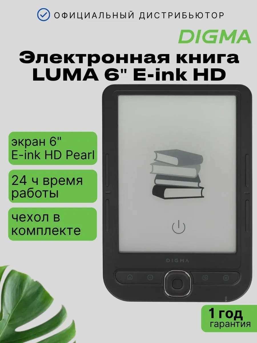 Электронная книга LUMA 6" E-ink HD