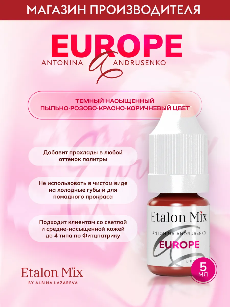 Эталон микс пигменты для перманента губ