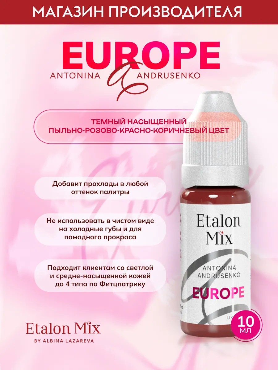 Эталон микс пигменты для перманента губ