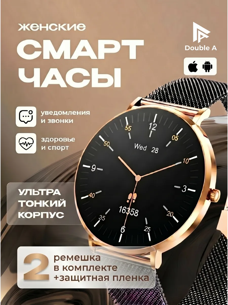 Double A Electronics Смарт часы женские для андроид и айфон круглые ультратонкие