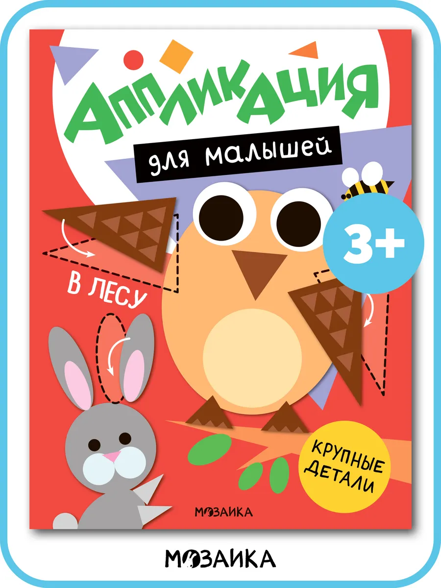 Аппликации для детей 3 года, развивашки