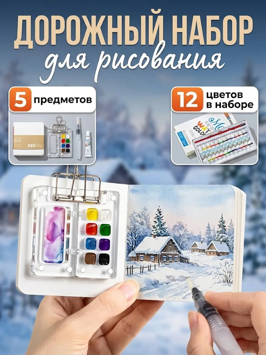 Дорожный набор художника для рисования и творчества детей