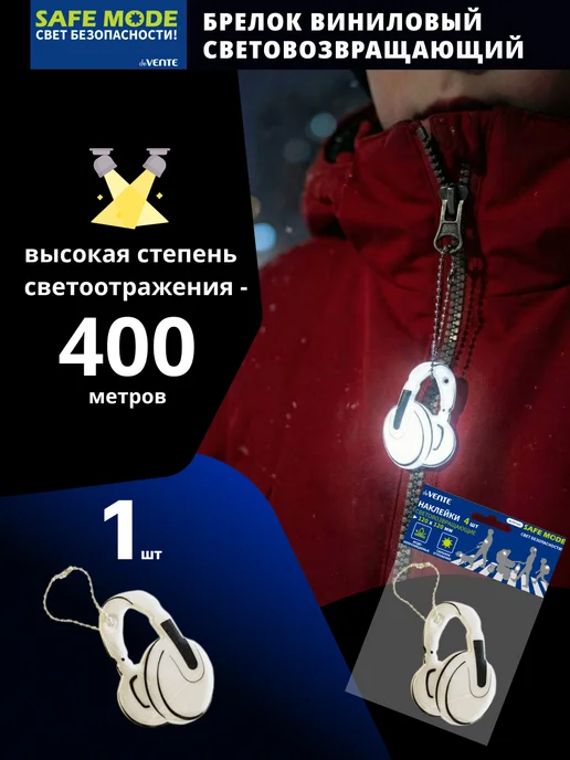 deVENTE Брелок светоотражающий 40x60 мм, 40x60 мм