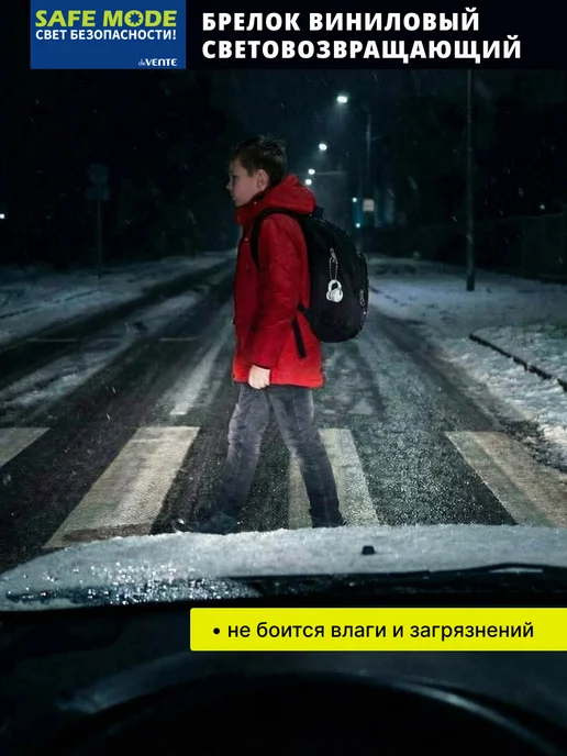 deVENTE Брелок светоотражающий 40x60 мм, 40x60 мм, фото 3